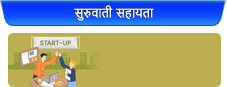 सुरुवाती सहायता